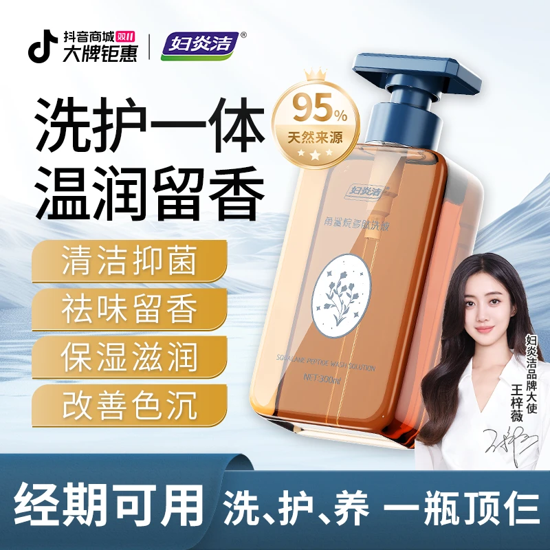 妇炎洁私密专用角鲨烷女士洗液私护抑菌保湿持久留香多肽洗液