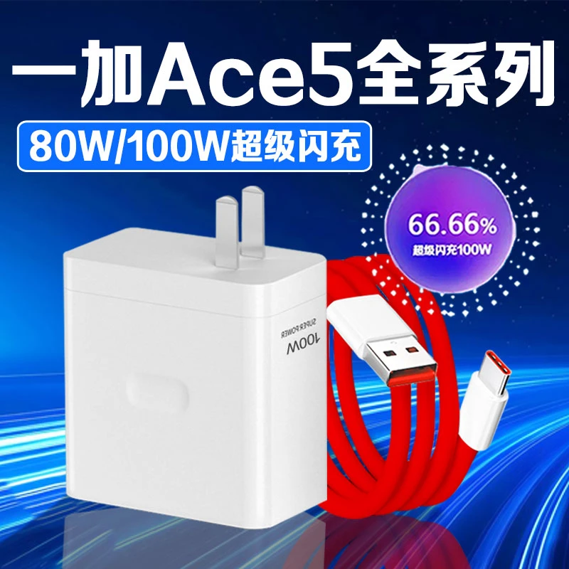 适用一加Ace5Pro充电器原装超级快充头OPPO一加ACE5加长快充电线