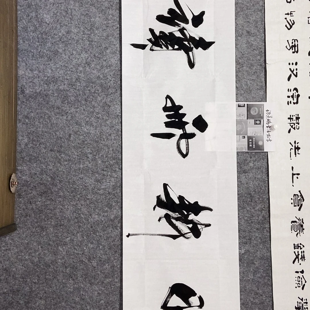 书法老师书画作品