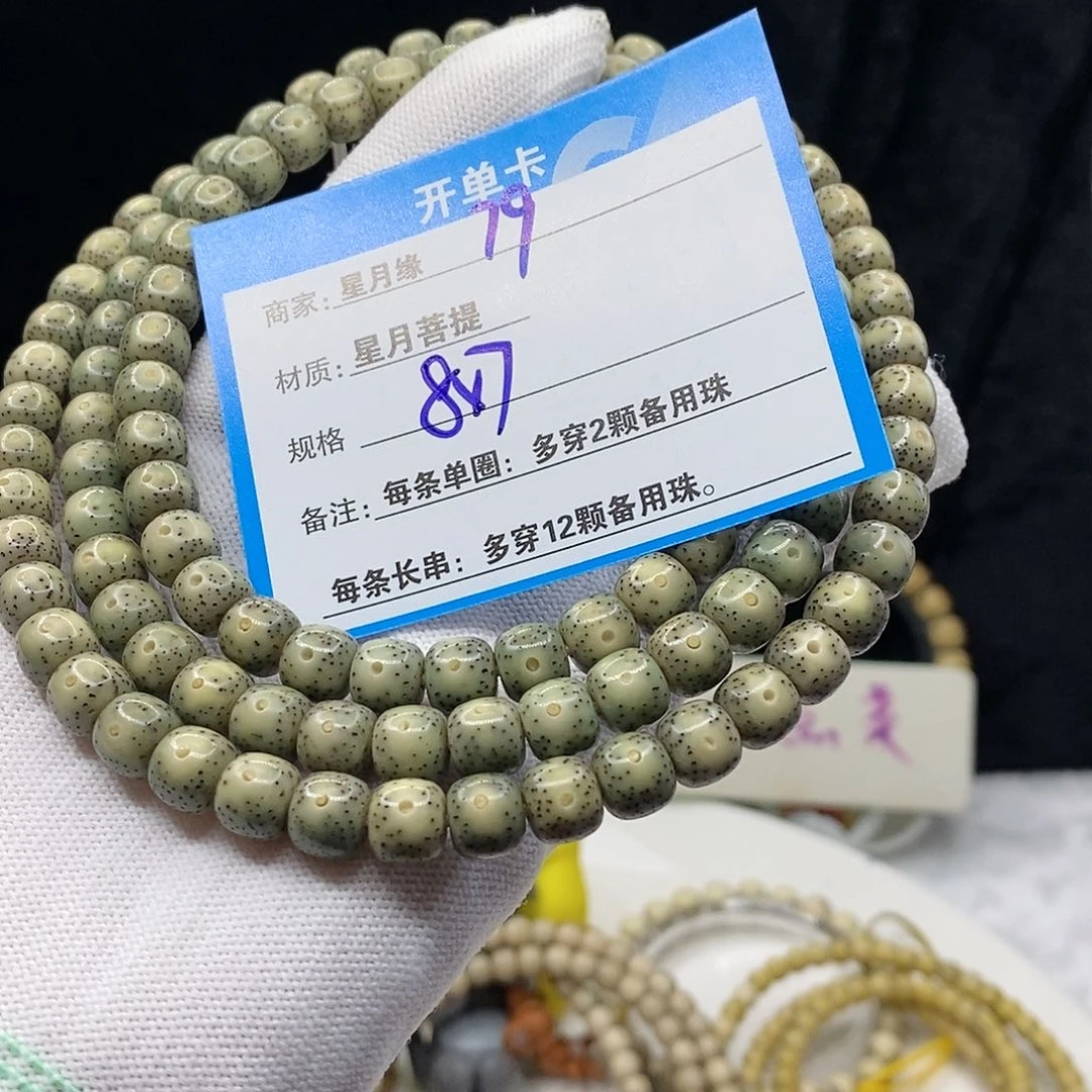 【闪购商品】星月菩提吊坠79¥？那就看iii