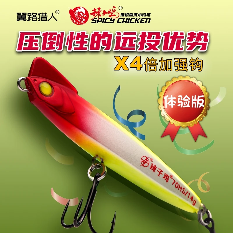 25款翼路猎人辣子鸡体验款远投沉水铅笔路亚饵钓翘嘴海鲈鳡鱼适用