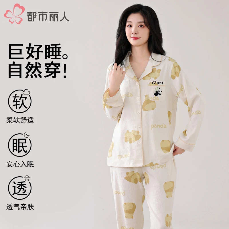 都市丽人春秋季云朵棉女款睡衣开衫套装2025长袖长裤可外穿家居服