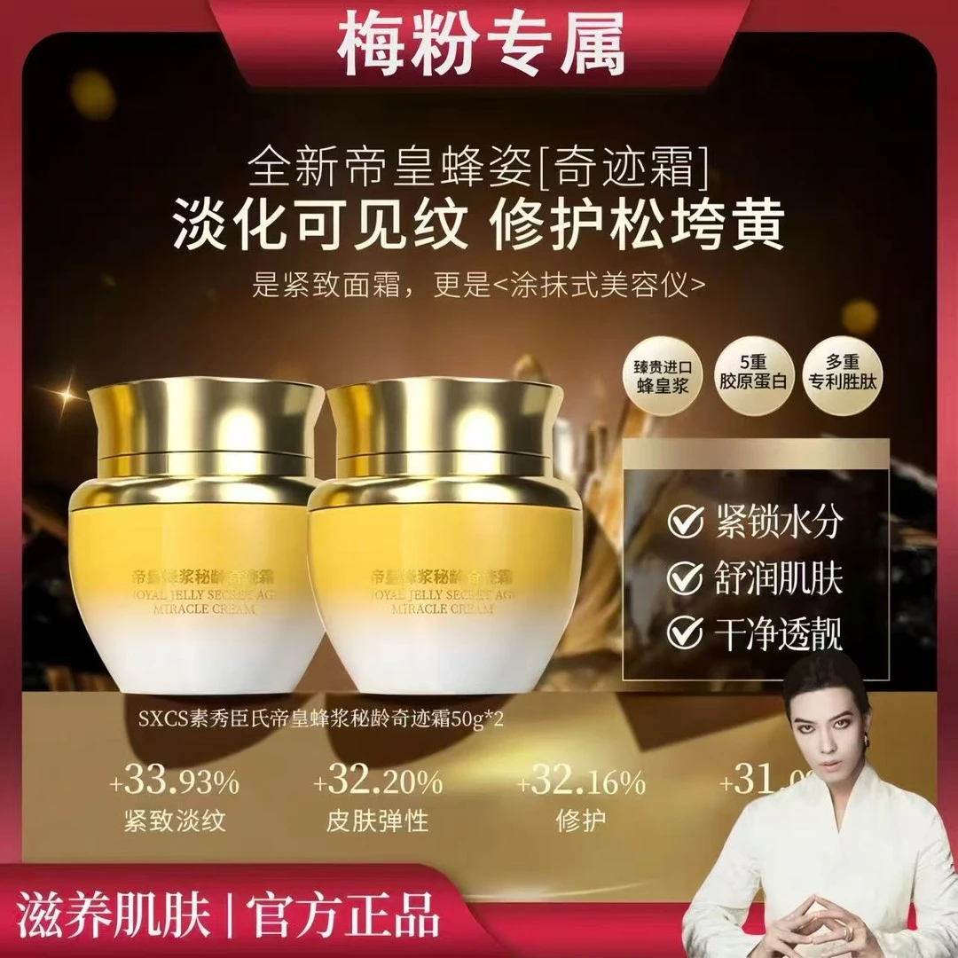 帝皇蜂浆秘龄奇迹霜养颜保湿紧致抗皱淡化细纹提亮紧致抗氧滋养