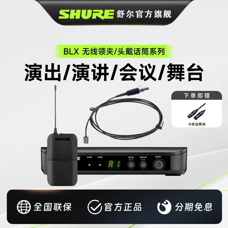 Shure/舒尔BLX14/188一拖二无线领夹头戴式胸麦克风舞台主持话筒