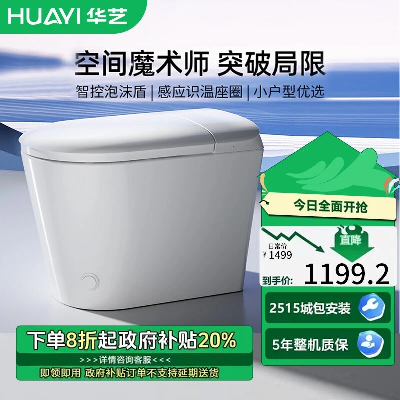 HUAYI/华艺【M3智能马桶】即热洁身烘干喷枪一体式清洗马桶