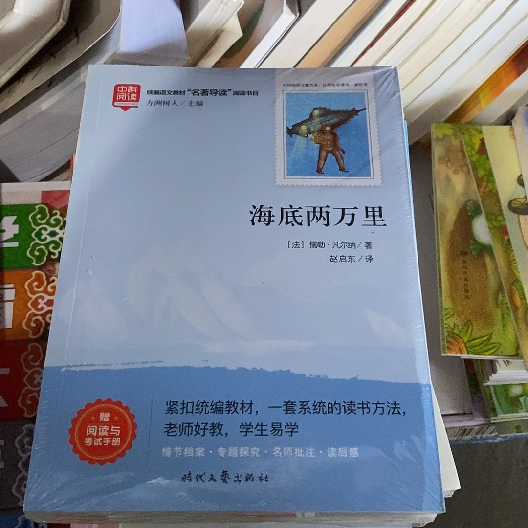海底两万里……