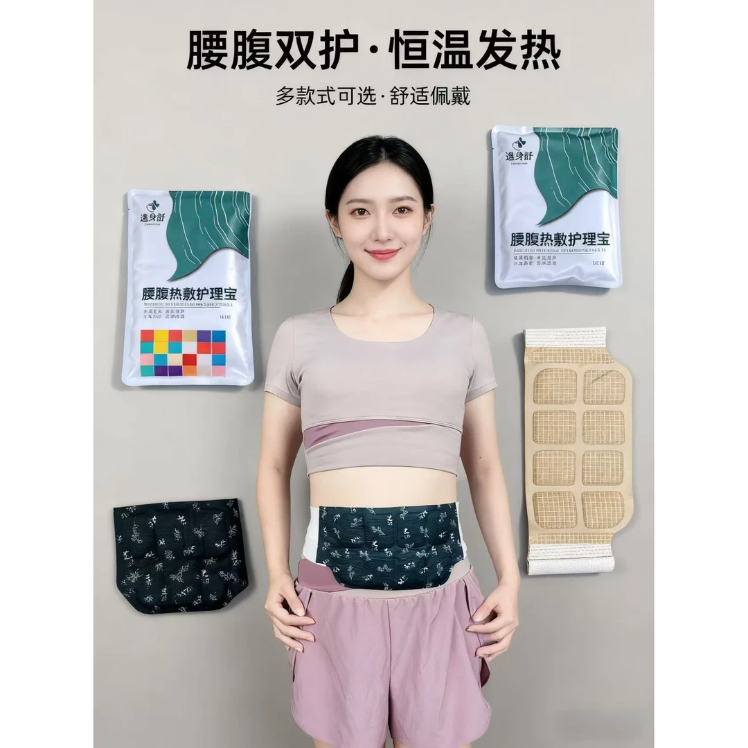 艾草加热暖宫贴暖腰热敷贴宫寒姨妈调理发热护腰带腰椎专用肚子疼
