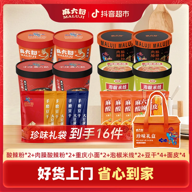 【速食大礼包】麻六记速食大礼包2988g*1 速食冲泡礼盒送礼美味夜宵