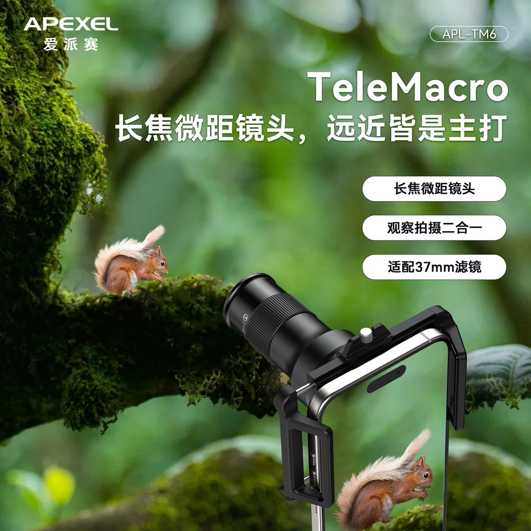 APEXEL新款长焦微距二合一放大镜户外拍摄外置光学高清手机镜