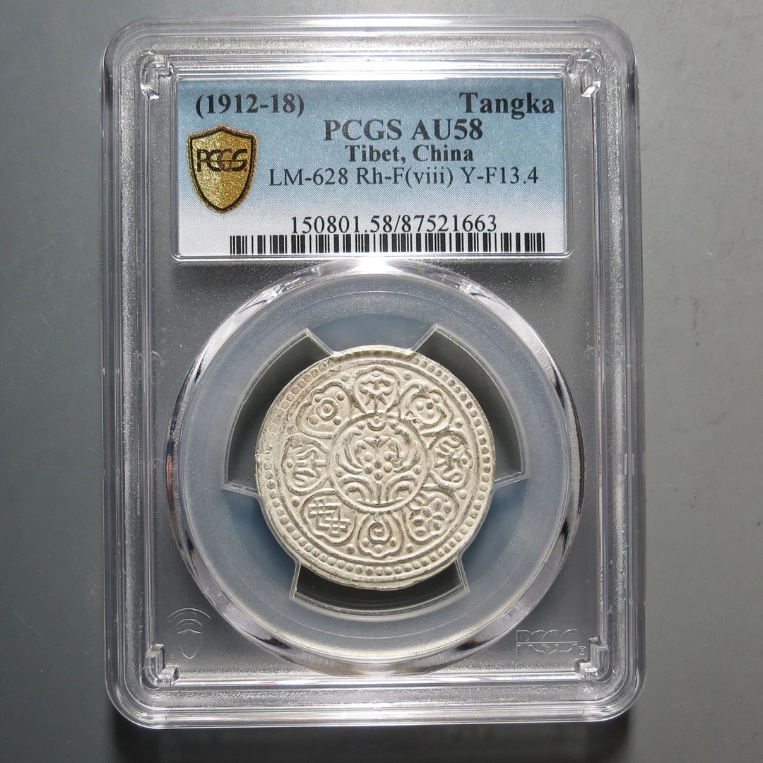 （PCGS-AU58)银币一枚1663