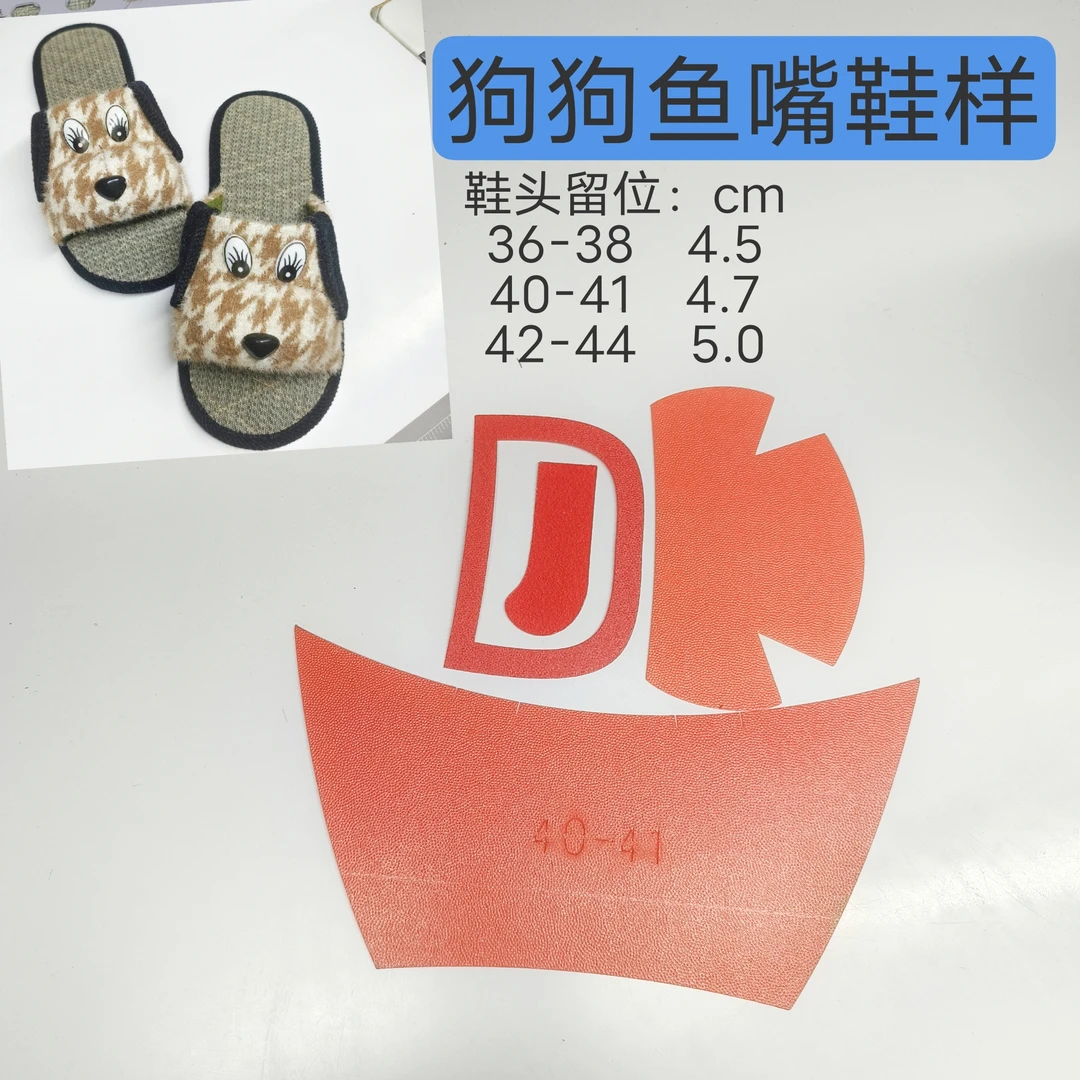 狗狗鱼嘴鞋样 塑料鞋样 拍一个码发一个码
