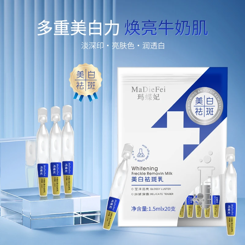 美白祛斑乳蓝白盒次抛20支新品正品