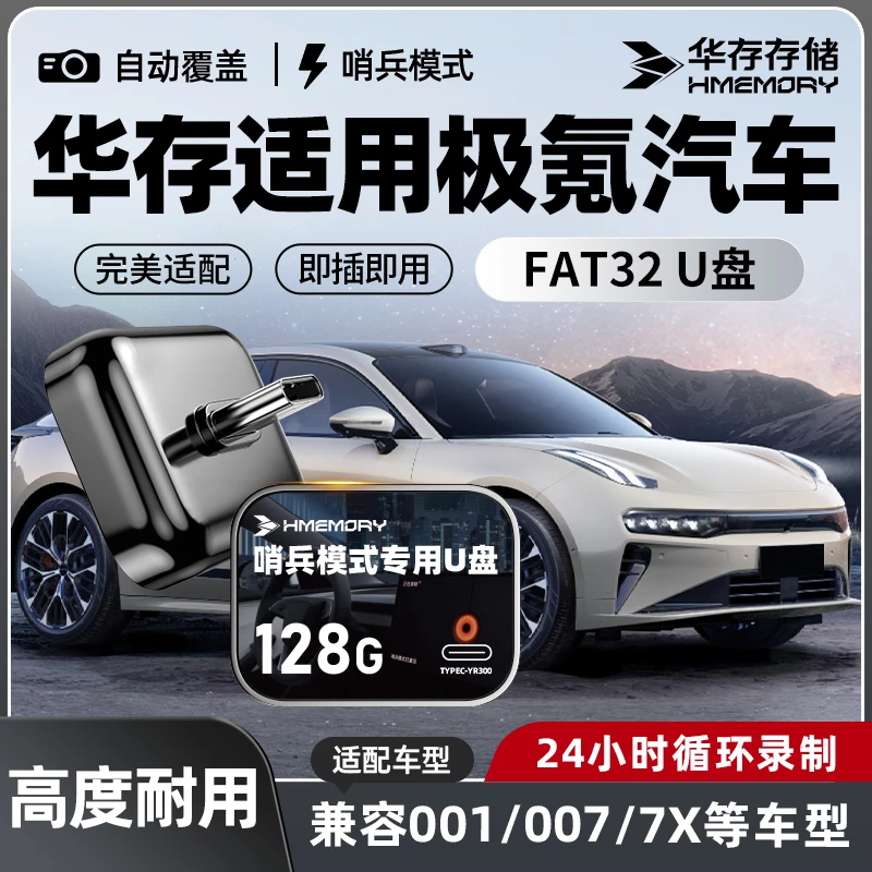 华存存储U盘适用领克哨兵模式U盘07/08/09款记录仪专用高速优盘