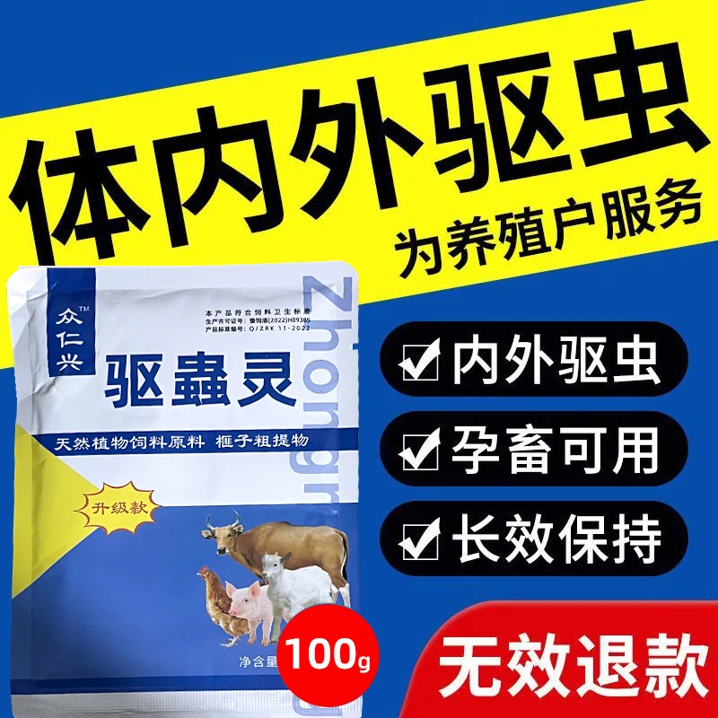 【内外全蟲清】猪牛羊猫狗兔子鸡鸭鹅鸽子驱虫内外同驱高效绿色养殖