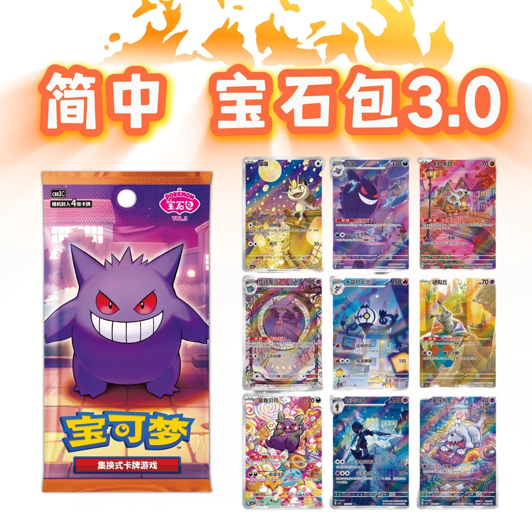 【HoC春分】简中 宝石包3.0 宝可梦代拆