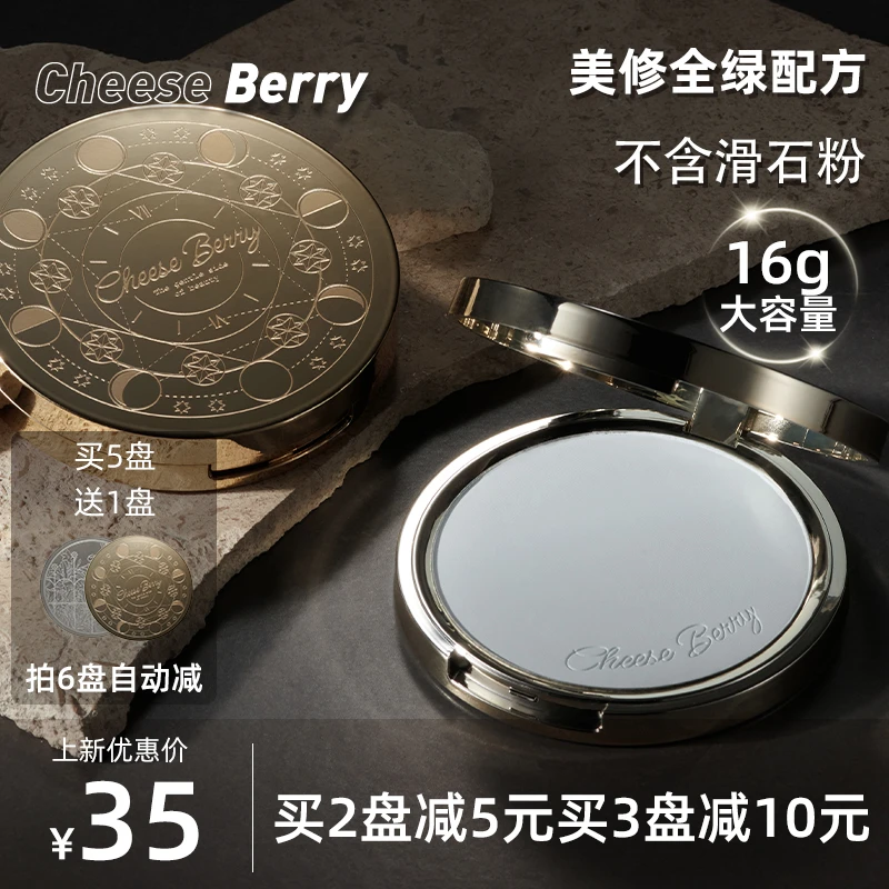 cheeseberry起司啤梨粉紫色蓝色柔焦定妆修色粉饼不卡粉定妆