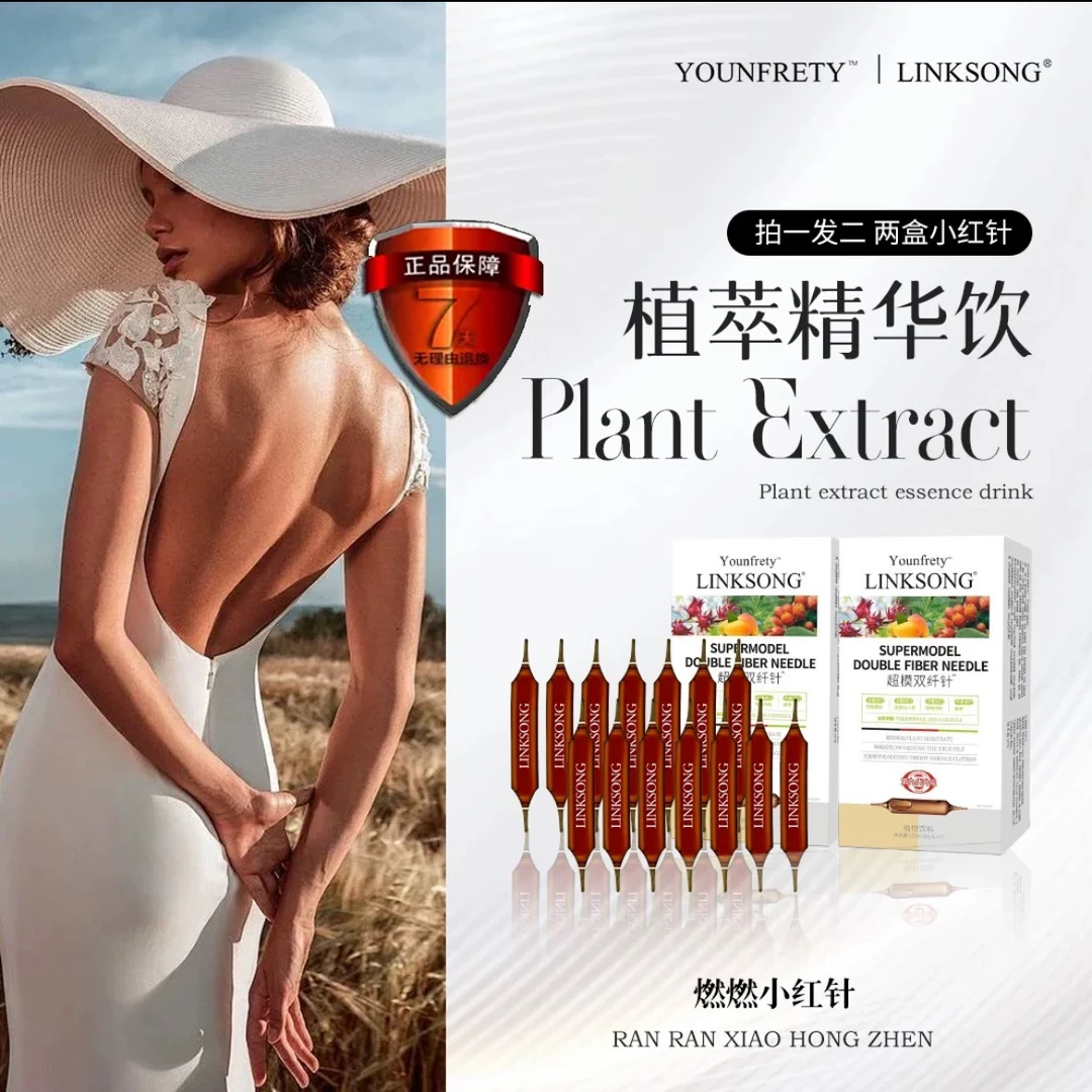 【官方正品保障】六合一双纤针 超模燃燃植物饮料纤体饮