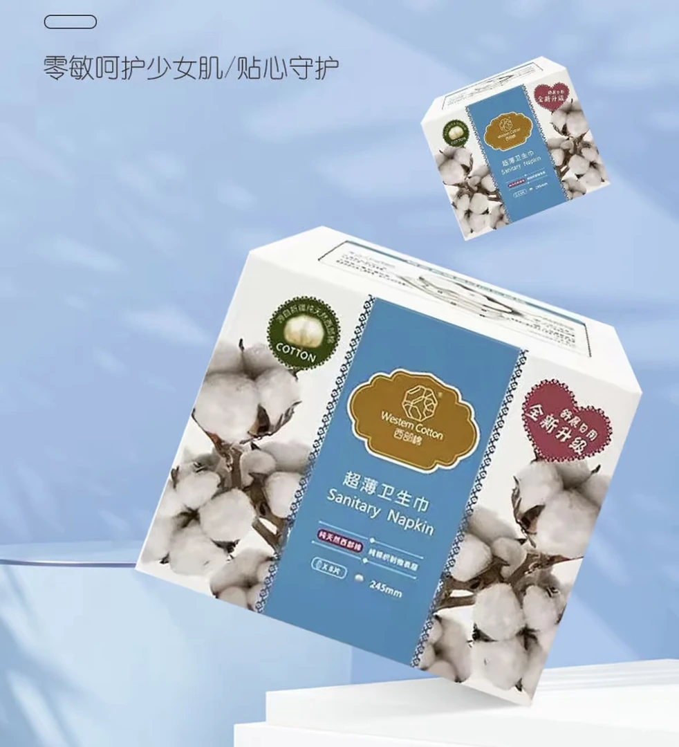 西部棉超薄透气日夜组合卫生巾