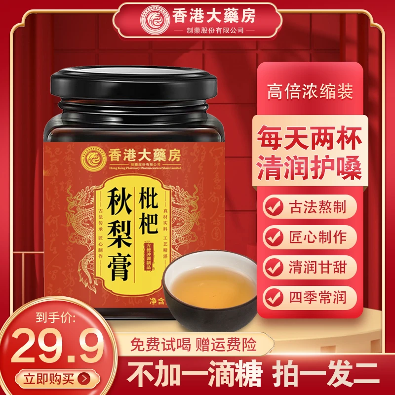香港大药房枇杷秋梨膏 冲饮泡水300g*2瓶