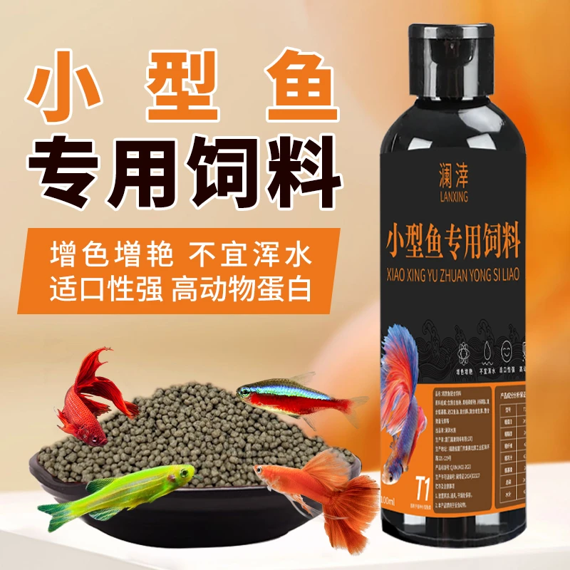 澜涬【新奇宠物】小型热带鱼专用饲料高蛋白增色增艳孔雀鱼斗鱼适口