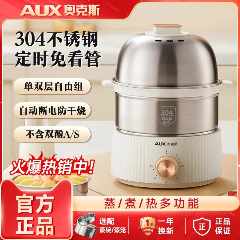 AUX/奥克斯蒸蛋器304不锈钢煮蛋器定时家用蒸锅自动断电早餐神器