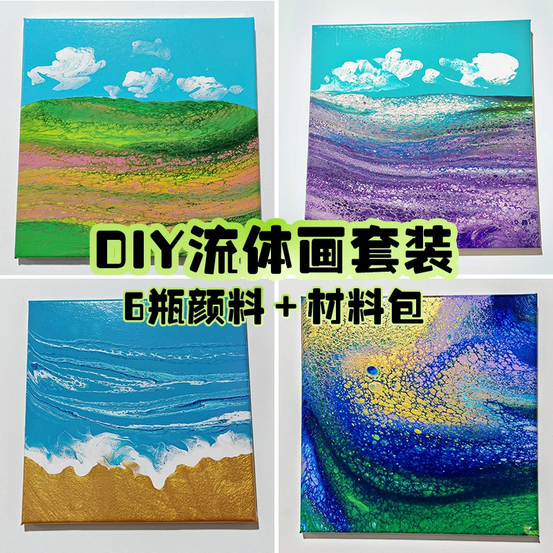 DIY流体画材料包风景挂画唯美客厅装饰画客厅背景墙挂画手工颜料