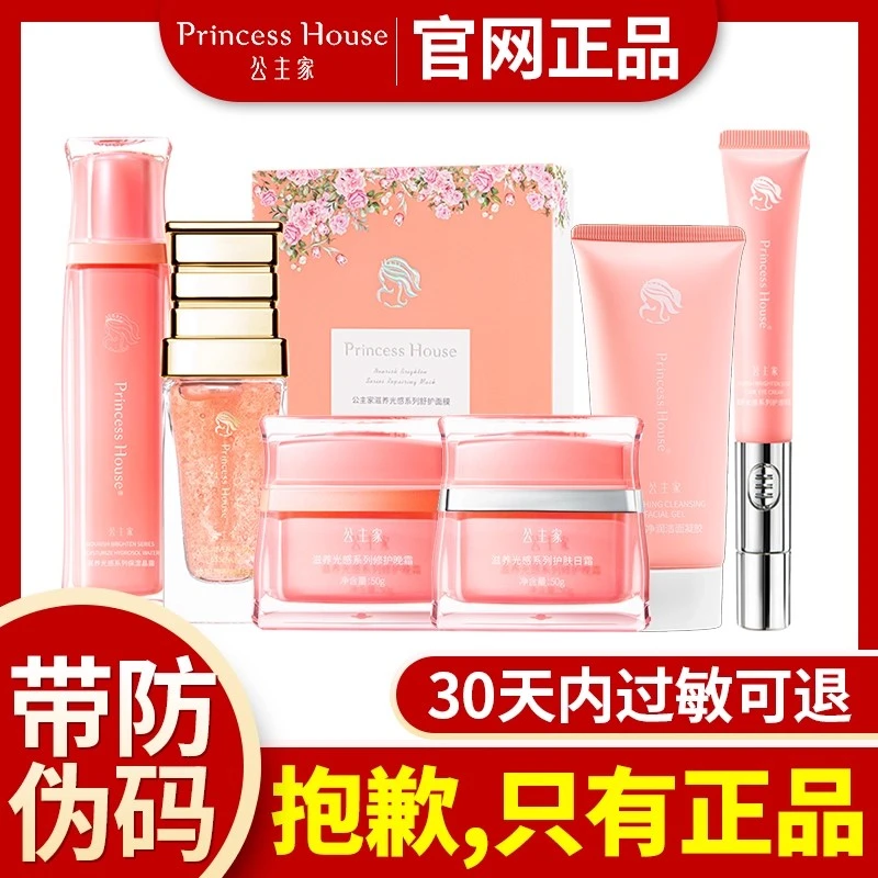 公主家护肤品套装新款光感系列晚霜乳液水乳补水精华面霜官方正品