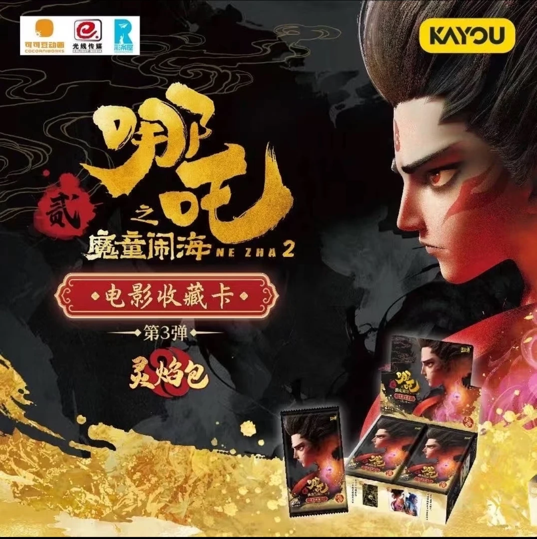 【散包】卡游《哪吒之魔童闹海》电影收藏卡牌-灵焰包-第三弹