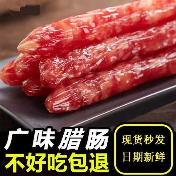 正宗批发广味腊肠广式腊肉广东香肠特产烤肠煲仔饭甜味甜口纯猪肉