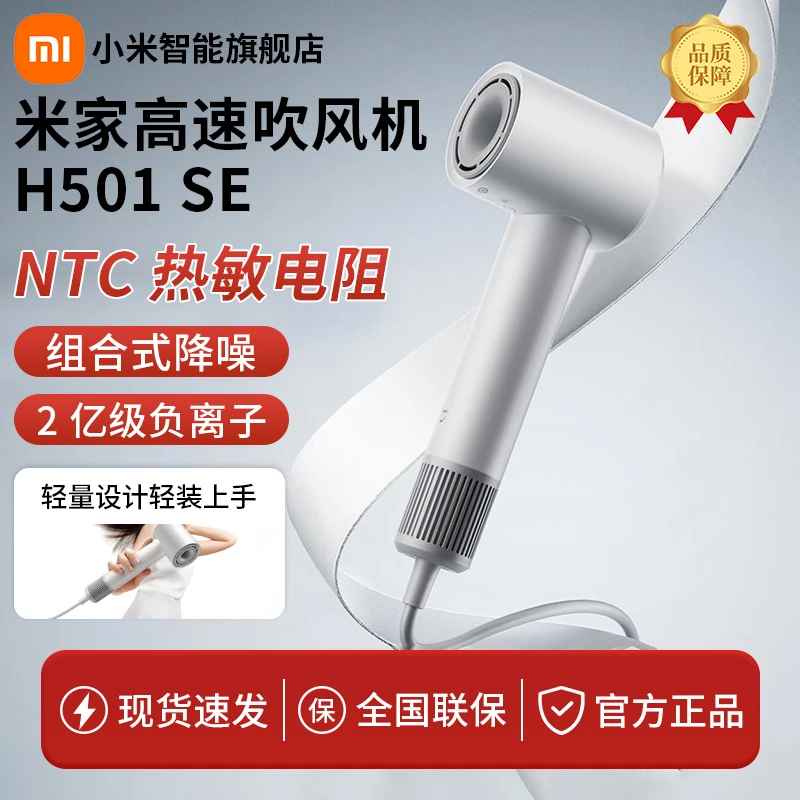 小米吹风机H501SE滋养护发不伤发恒温干发小型大功率静音电吹风