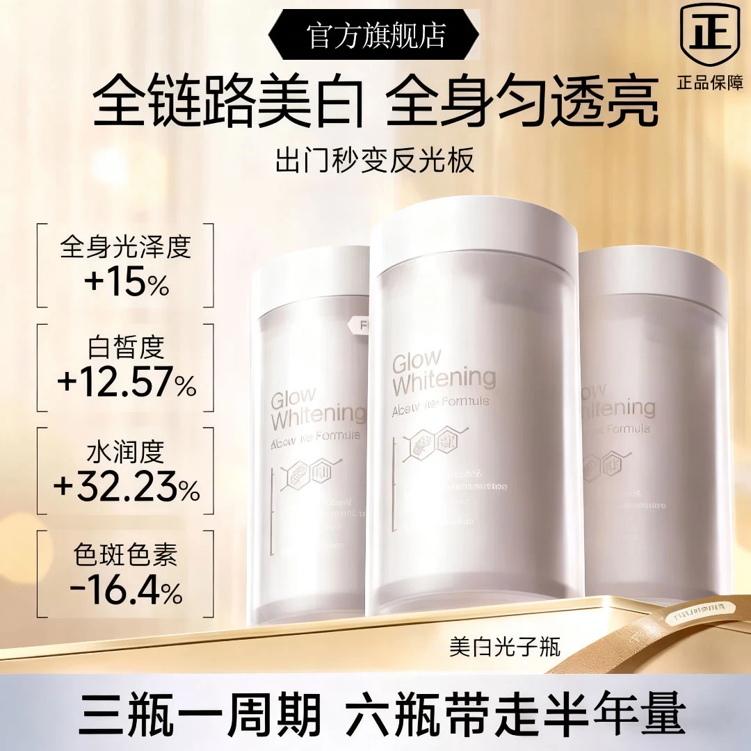 【官方旗舰店】FineNutr斐小萃光子瓶白瓶SOD60粒烟酰胺均匀肤色