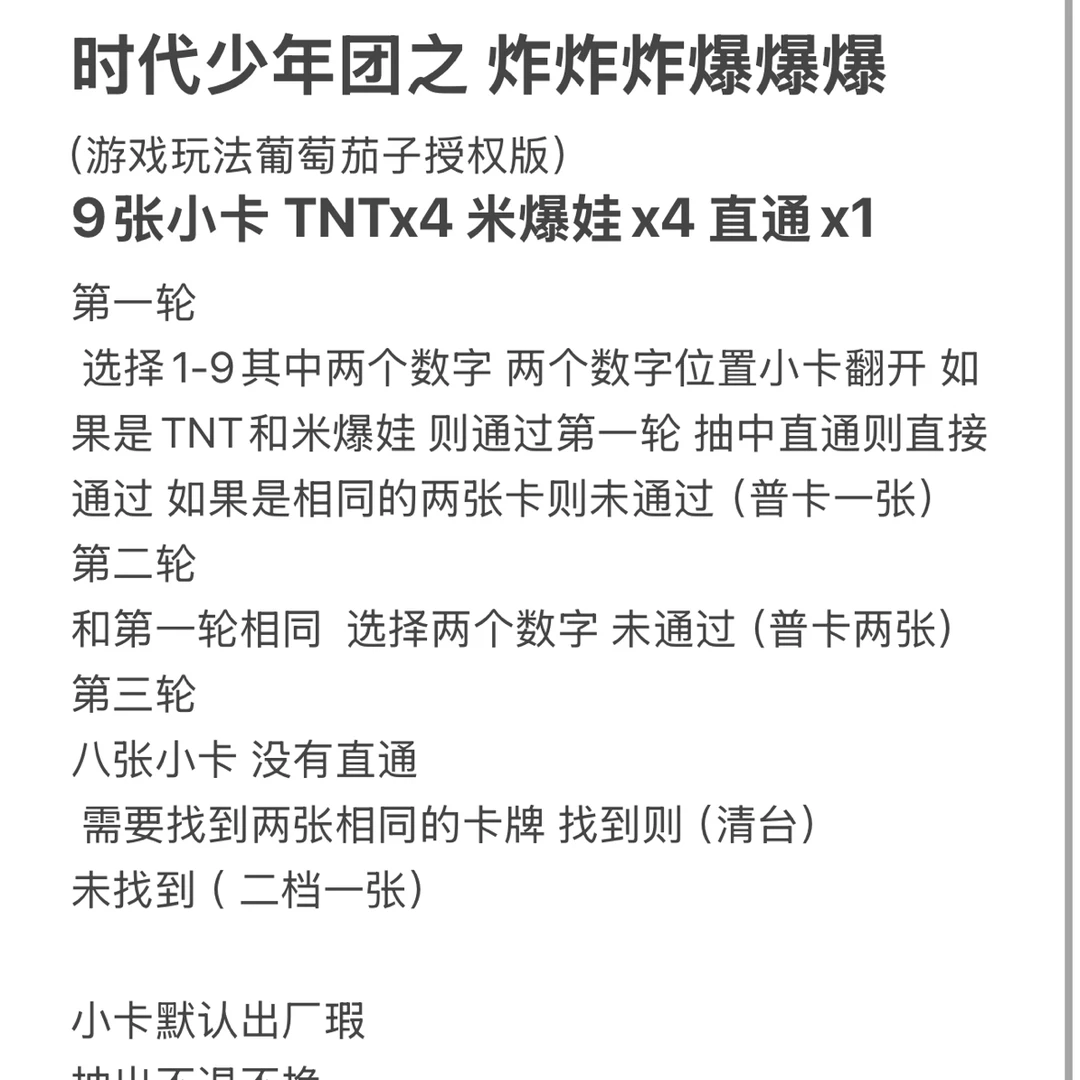 时代少年团之炸炸炸爆爆爆