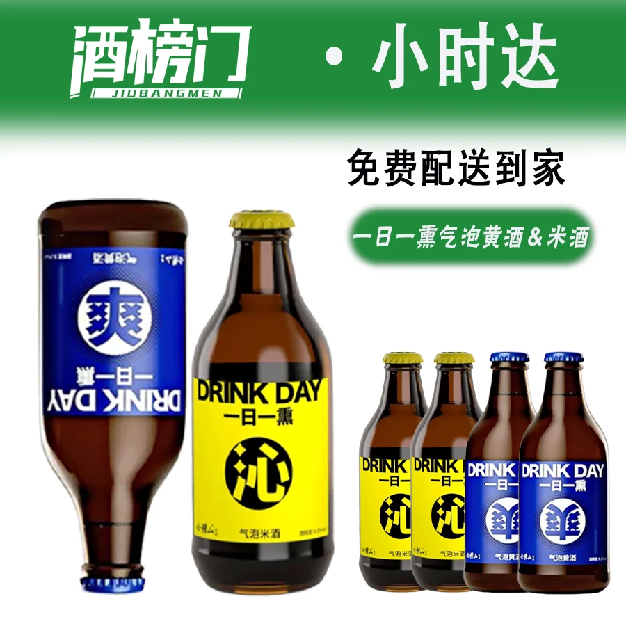 【酒榜门·免费配送】会稽山一日一熏气泡米酒＆气泡黄酒290ml*6瓶