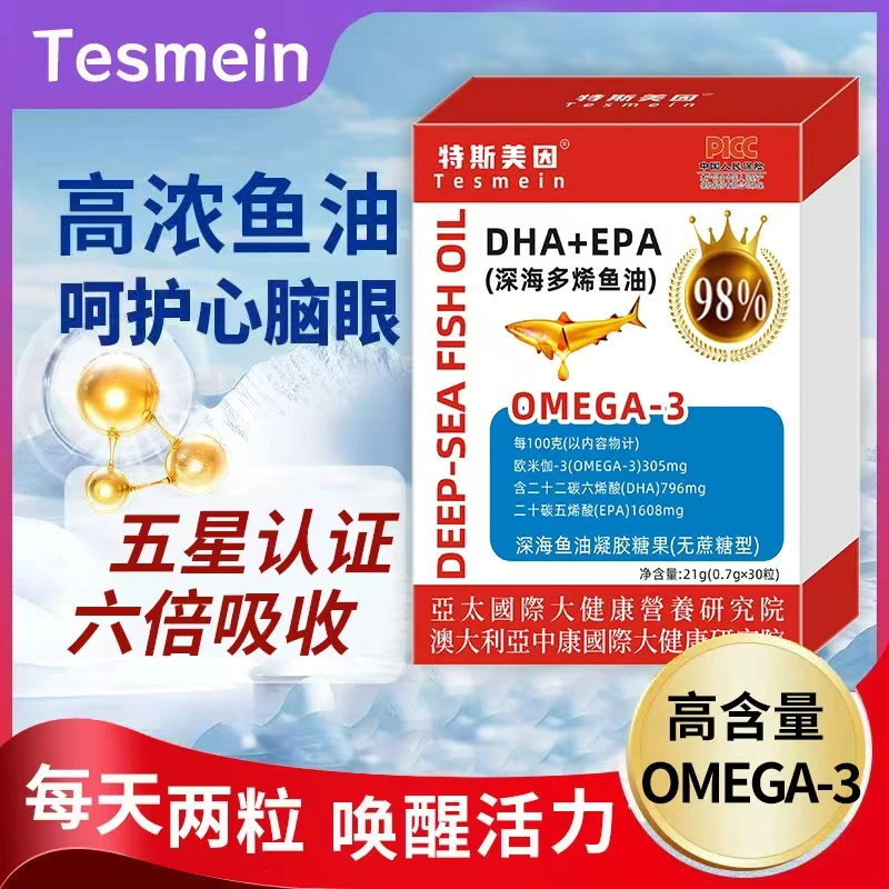 【试吃一盒】Tesmein/特斯美因DHA+EPA >98% 深海鱼油凝胶 到手四盒