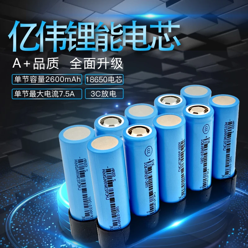 原厂全新A级 EVE/亿纬锂能18650电芯2550mAh3C放电圆柱可充电通用