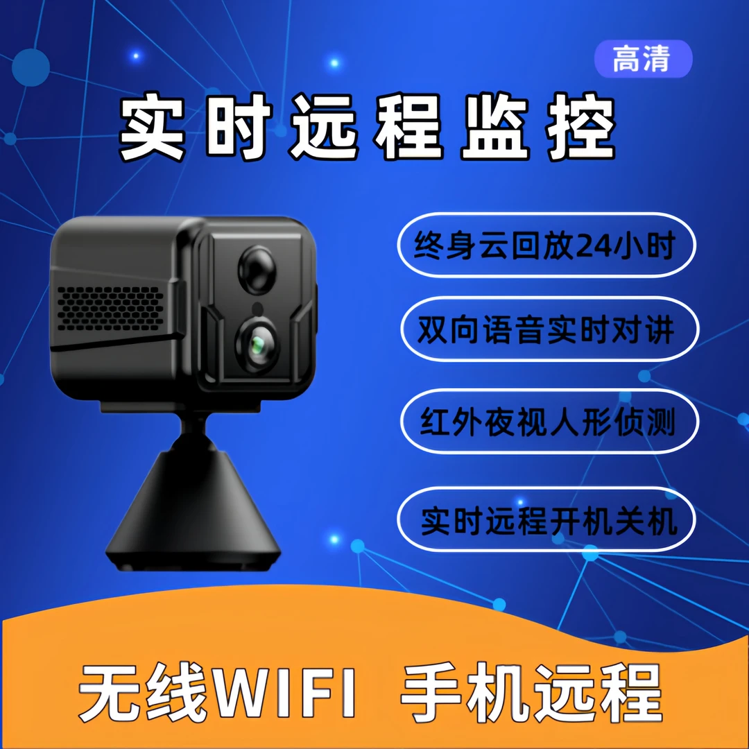 新款WIFI监控摄像头双向语音对讲手机远程无线高清夜视监控摄像头