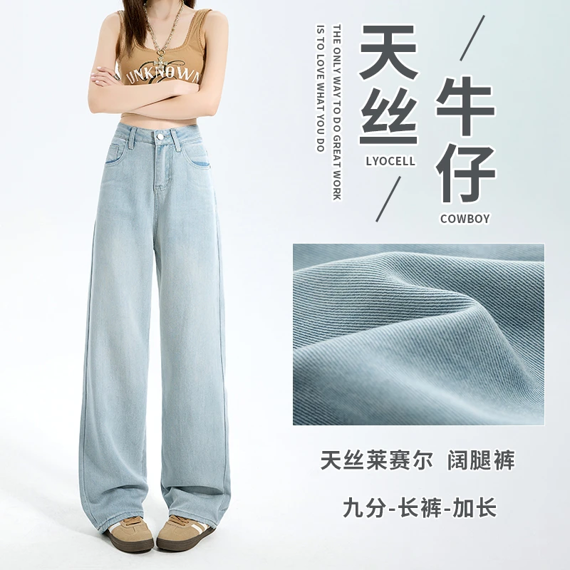莱赛尔天丝窄版阔腿牛仔裤女2025夏季薄款高腰垂感宽松显瘦拖地裤
