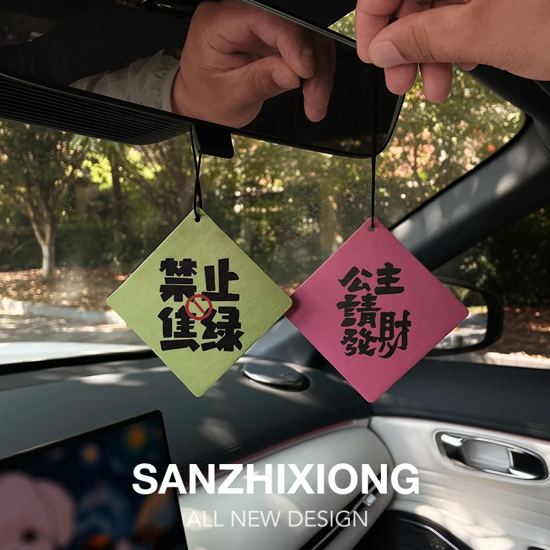 汽车香薰片挂件公主请发财汽车香片车载后视镜香薰片禁止焦虑挂饰