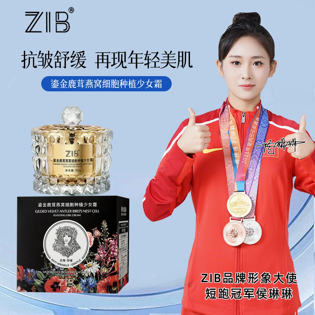 ZIB鎏金鹿茸燕窝细胞种植少女霜