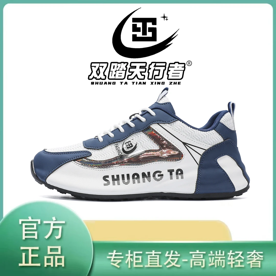双踏天行者夏季新款轻奢潮鞋休闲运动鞋时尚百搭跑步帕拉男鞋H752
