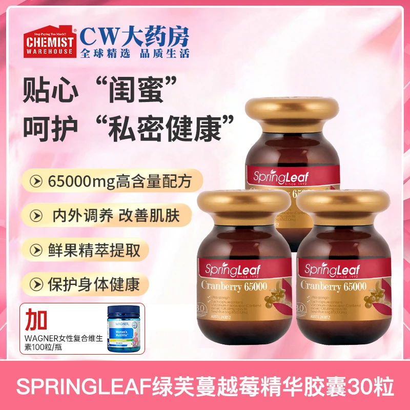 Springleaf绿芙蔓越莓精华胶囊65000毫克30粒/瓶花青素私护女性护