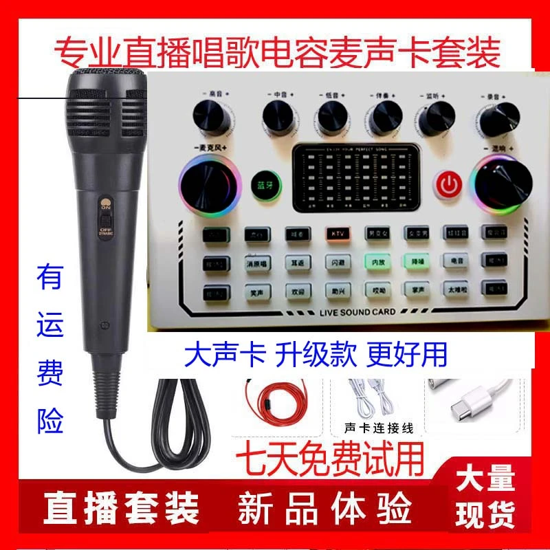 专业声卡麦克风唱歌直播录音套装
