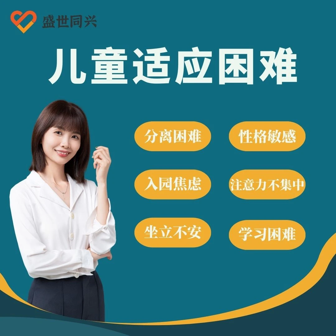 【新客专享】普通单次体验—学习困难/分离焦虑/注意力不集中
