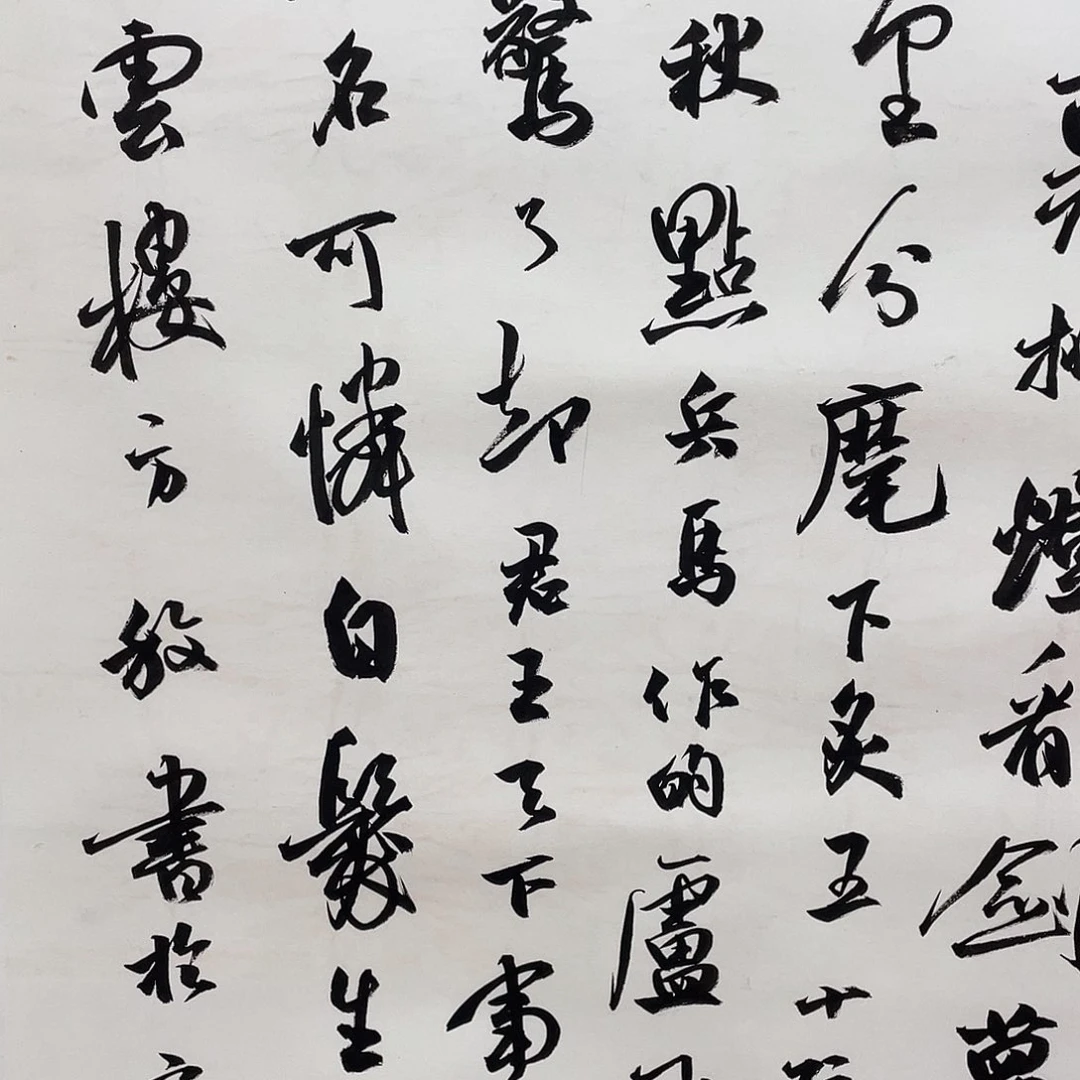 用***2横款博航艺术书法作品