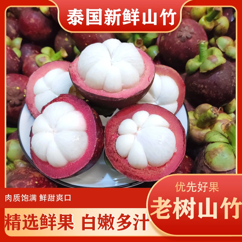 泰国进口山竹带箱5斤老树麻竹新鲜水果饱满多汁
