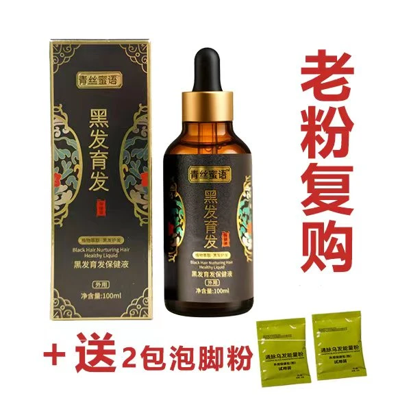 青丝蜜语 黑发液（老粉复购） 林林