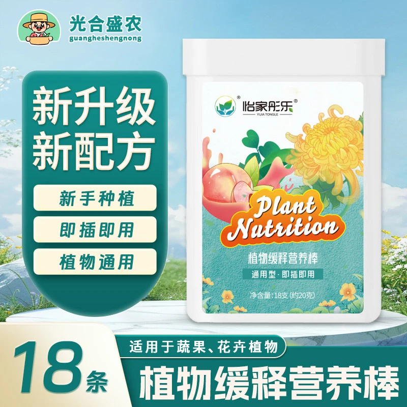 【拍2发3】植物控释肥营养养花缓释棒家庭园艺通用多肉绿植花园肥料