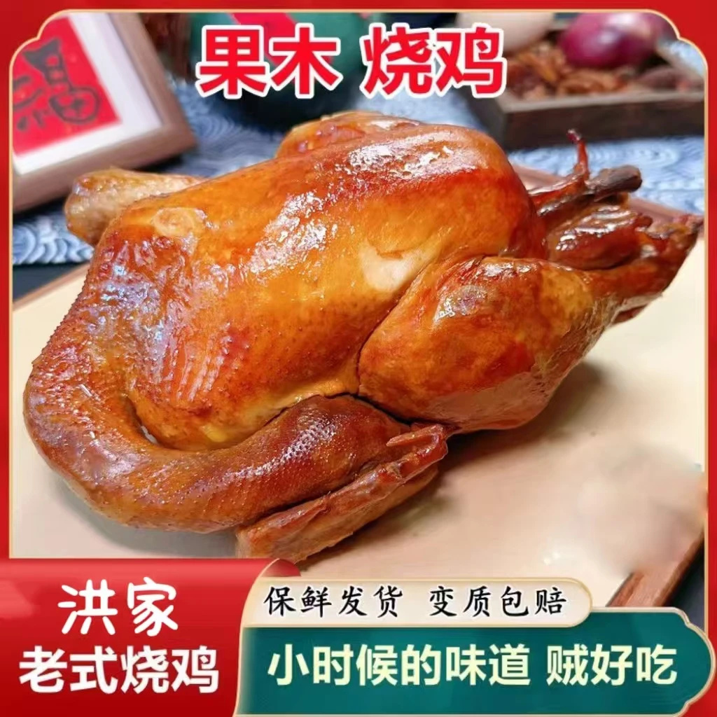试吃一只800g散养老母鸡熏鸡正宗老式古法特产烟熏熟食即食老字号