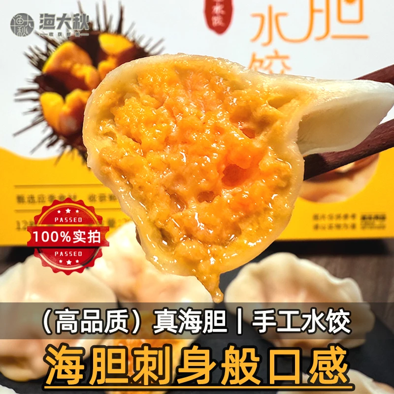 满满登登的海胆黄大连原汁海胆饺子地方特色美食 顺丰冷链发货