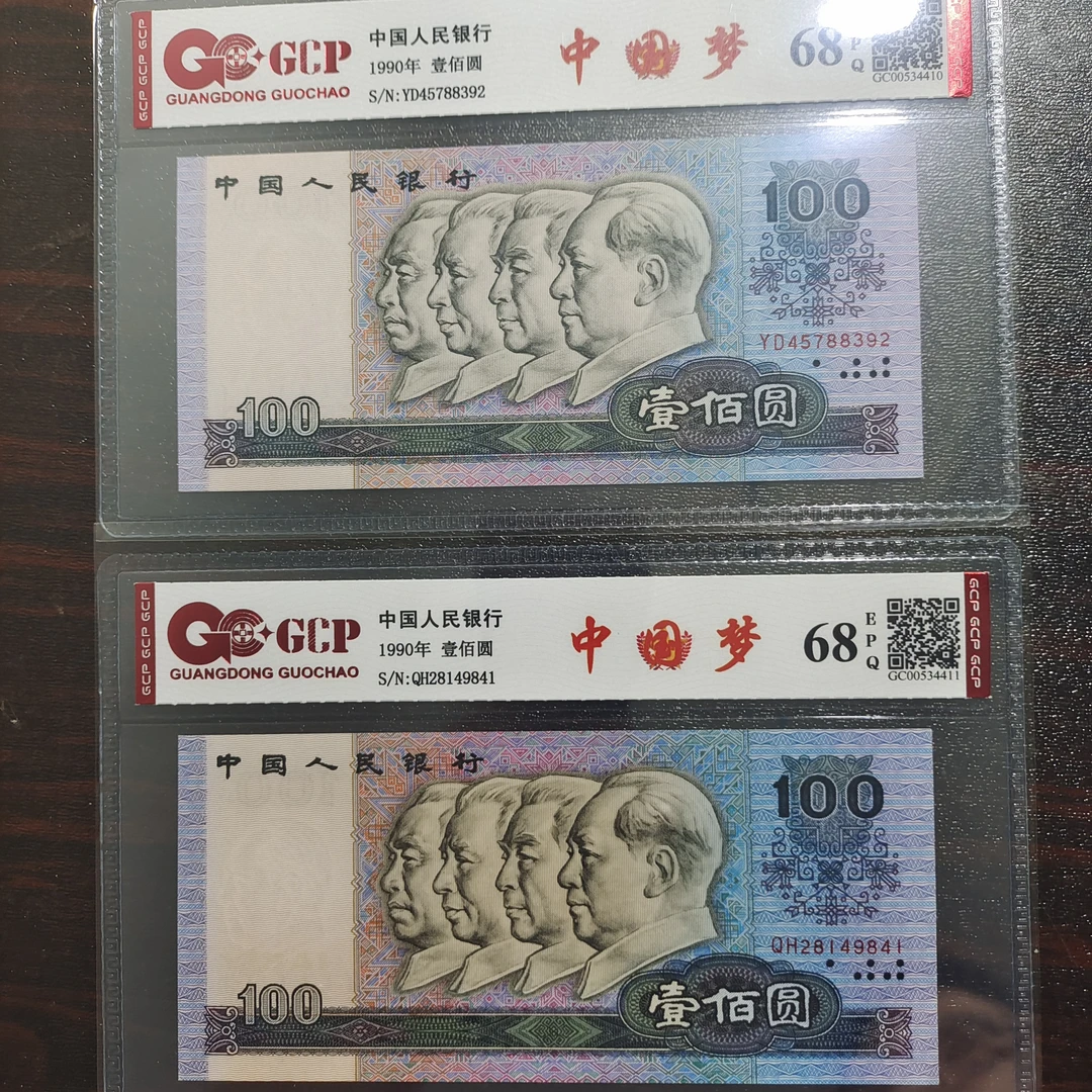 第四套人民币壹佰元，90100旧钞，保真评级号码随机发货一张。